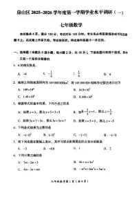 2025北京房山初一（上）期中数学试卷 无答案