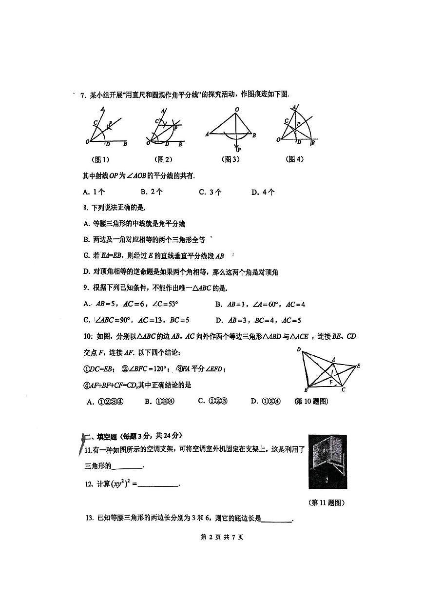2025北京理工大附中初二(上)期中数学试卷 无答案第2页