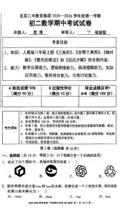 2025北京二中初初二（上）期中数学试卷 无答案