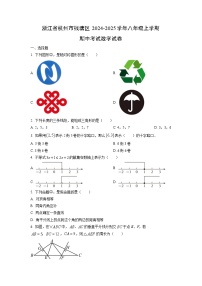 2024~2025学年浙江省杭州市钱塘区八年级（上）期中考试数学试题（学生版）