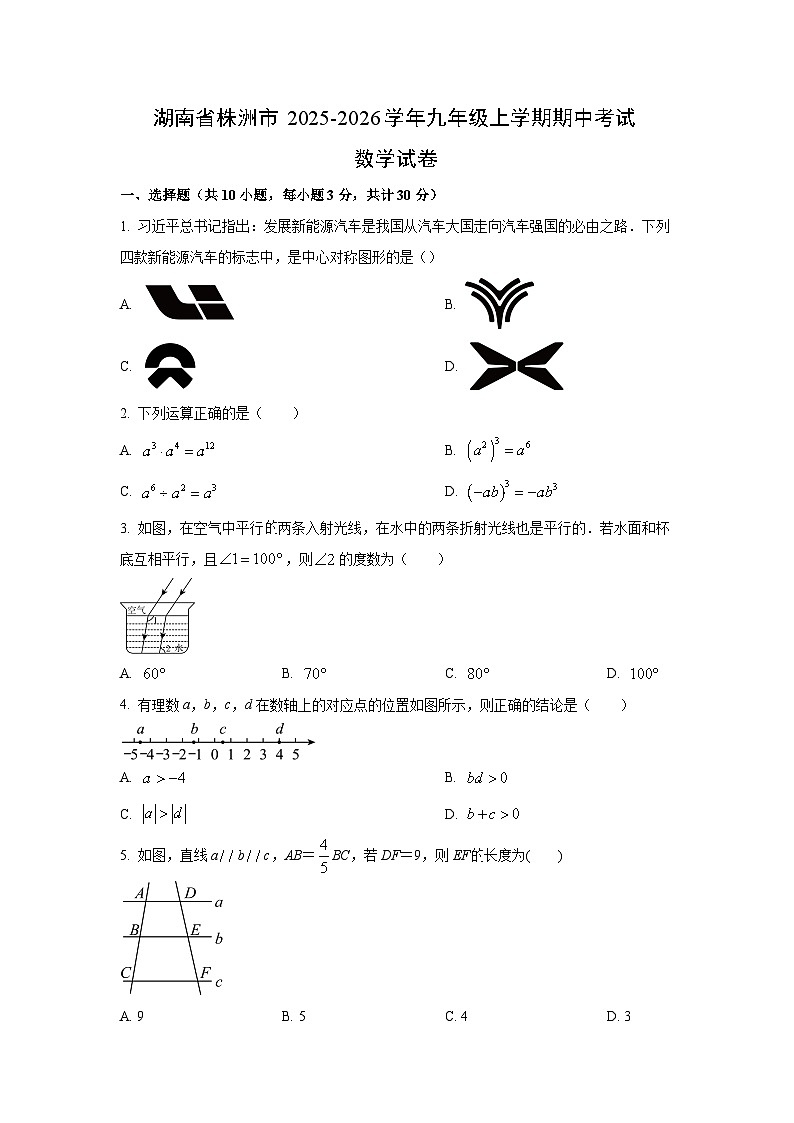 2025~2026学年湖南省株洲市九年级(上)期中考试数学试题(学生版)第1页