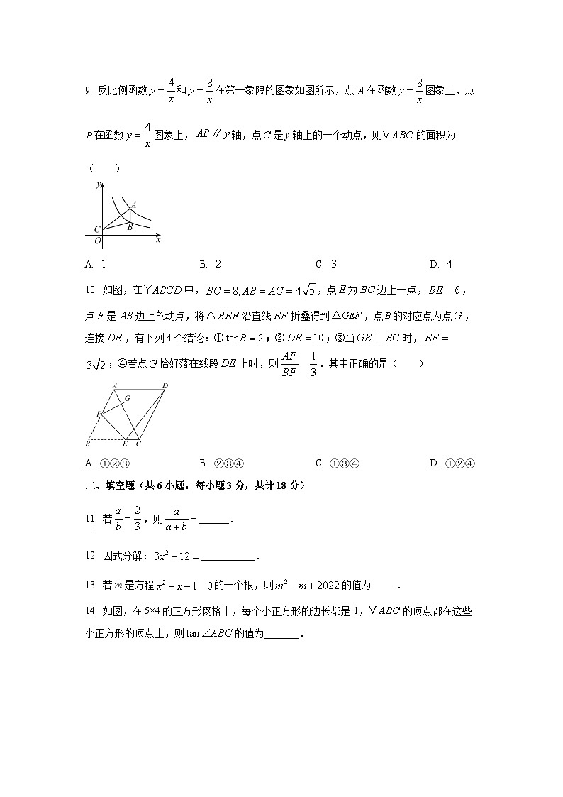 2025~2026学年湖南省株洲市九年级(上)期中考试数学试题(学生版)第3页