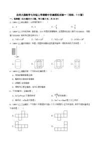2025-2026学年北师大版数学七年级上学期期中仿真模拟试卷一（范围：1-3章）(含答案解析)