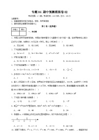 2025-2026学年人教版七年级数学上册  期中预测模拟卷02(含答案解析)