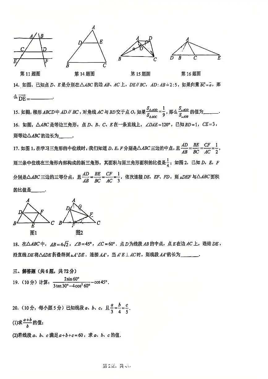上海市民乐中学2025-2026学年上学期九年级10月阶段性练习数学试卷(月考)第2页