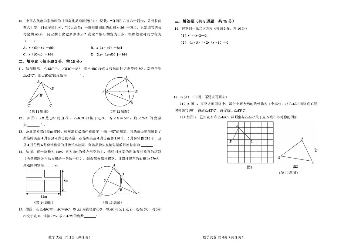 辽宁省鞍山市千山区2025-2026学年九年级上学期阶段性教学成果评估数学试卷(月考)第2页
