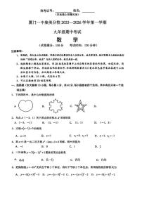 福建省厦门市集美区灌口中学2025--2026学年九年级上学期期中考数学试卷