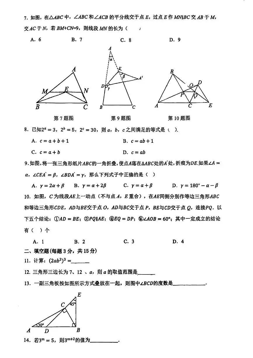 广东省广州市天河区第一一三中学2025~2026学年上学期期中考试八年级数学试卷第2页