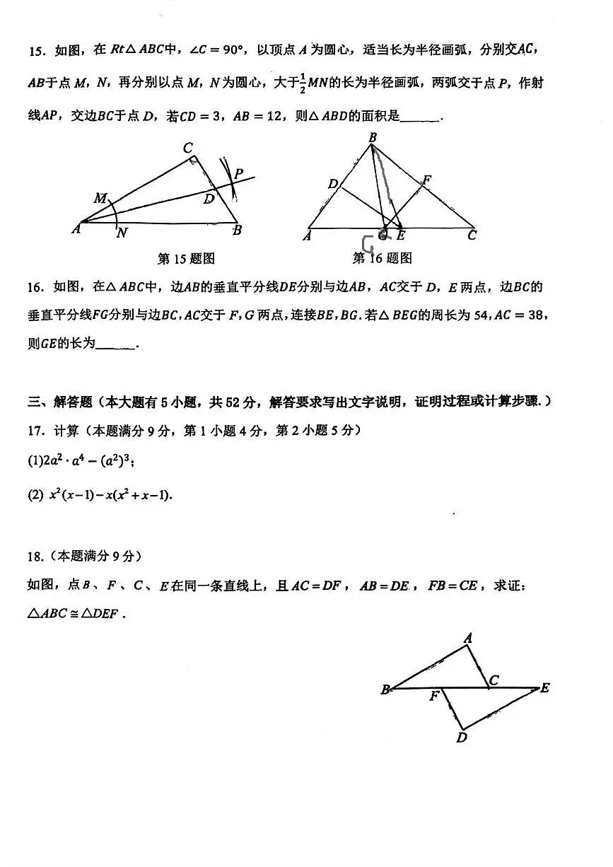 广东省广州市天河区第一一三中学2025~2026学年上学期期中考试八年级数学试卷第3页