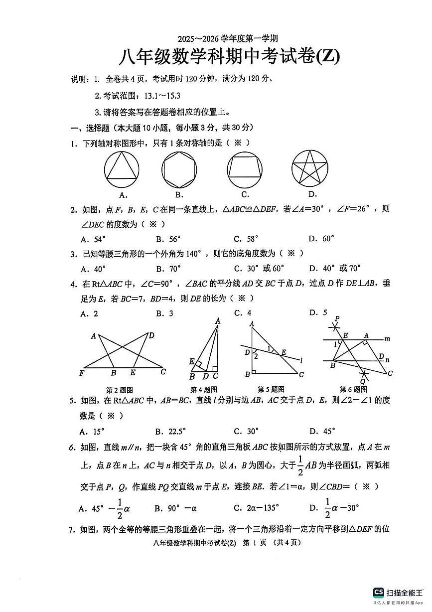 广东省汕头市潮阳区2025-2026学年八年级上学期期中检测数学试卷(Z)第1页