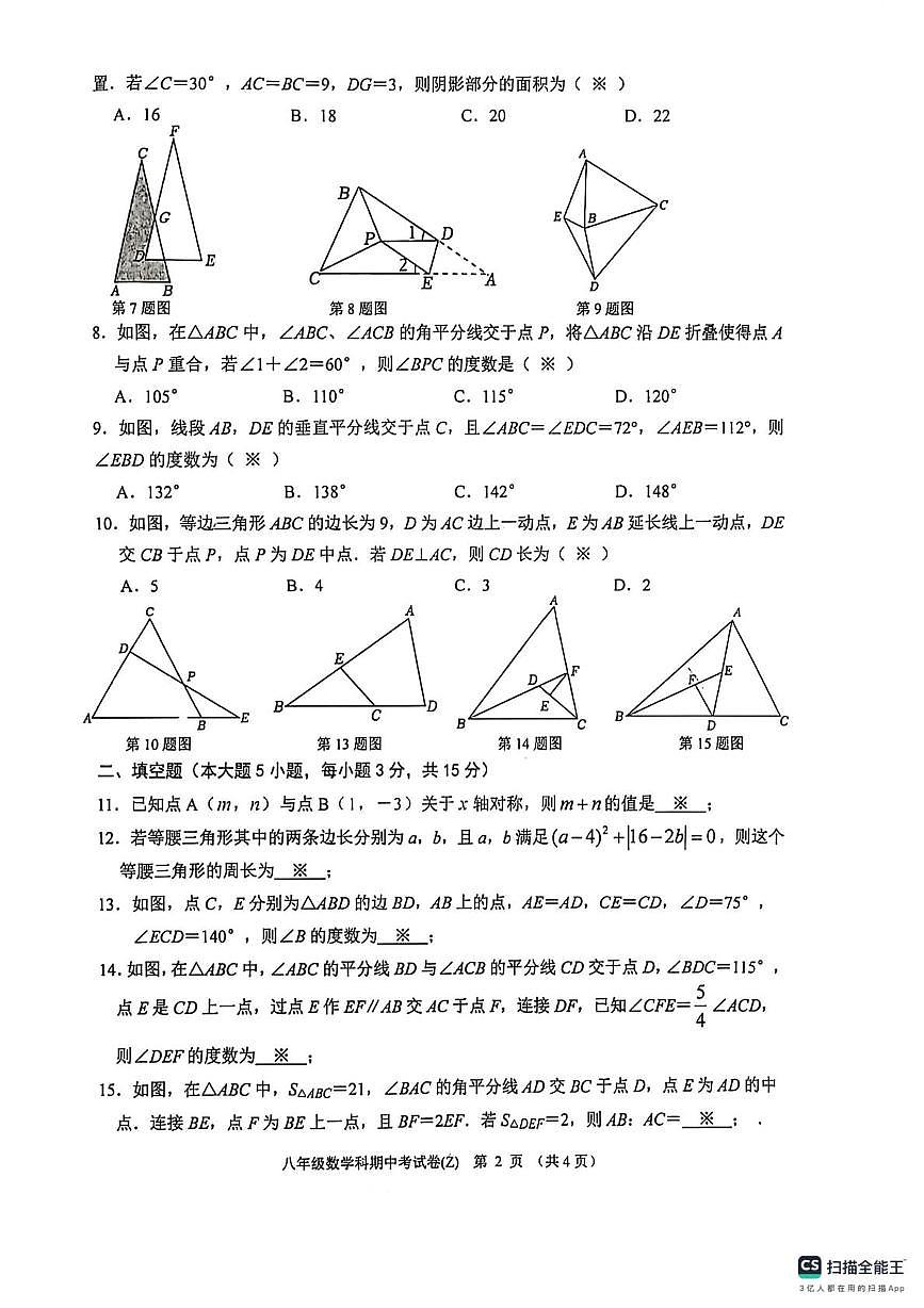 广东省汕头市潮阳区2025-2026学年八年级上学期期中检测数学试卷(Z)第2页