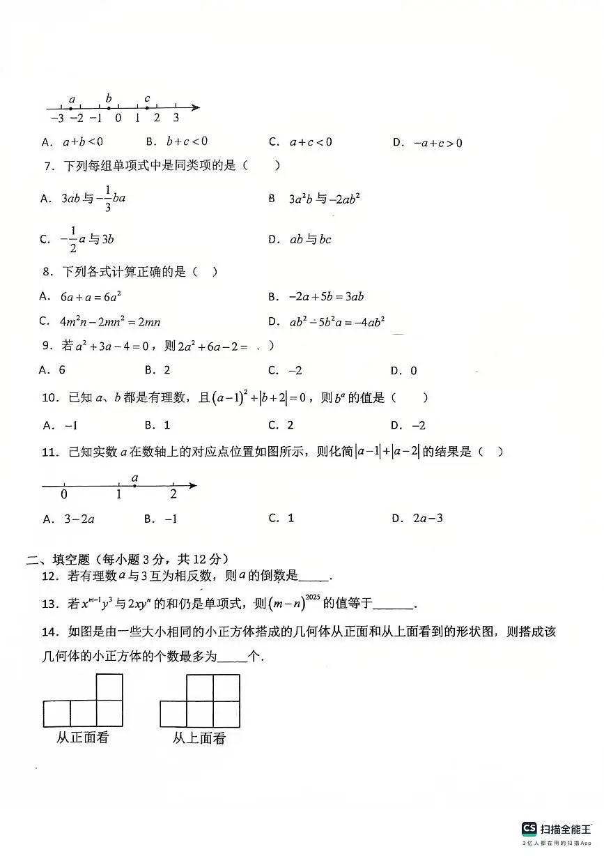 甘肃省兰州市第十九中学2025-2026学年七年级上学期期中数学试卷第2页