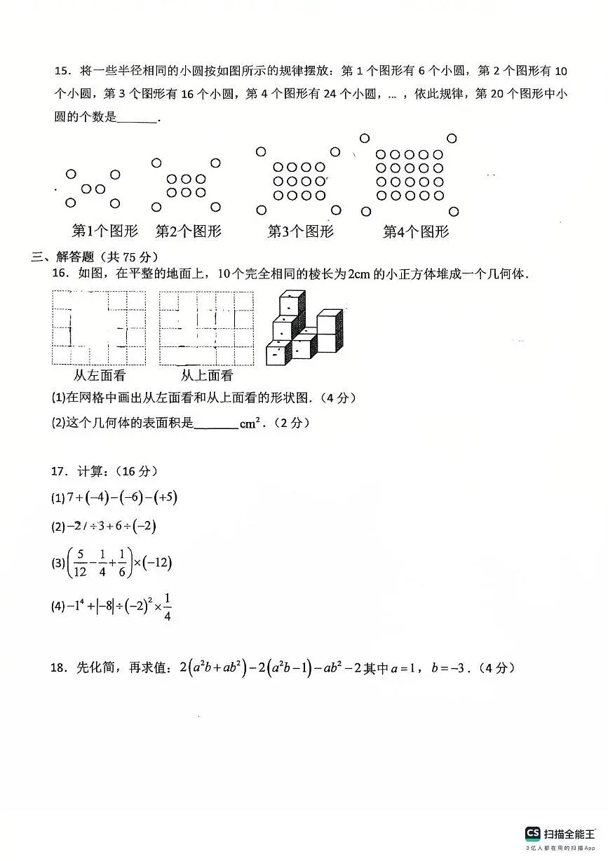 甘肃省兰州市第十九中学2025-2026学年七年级上学期期中数学试卷第3页