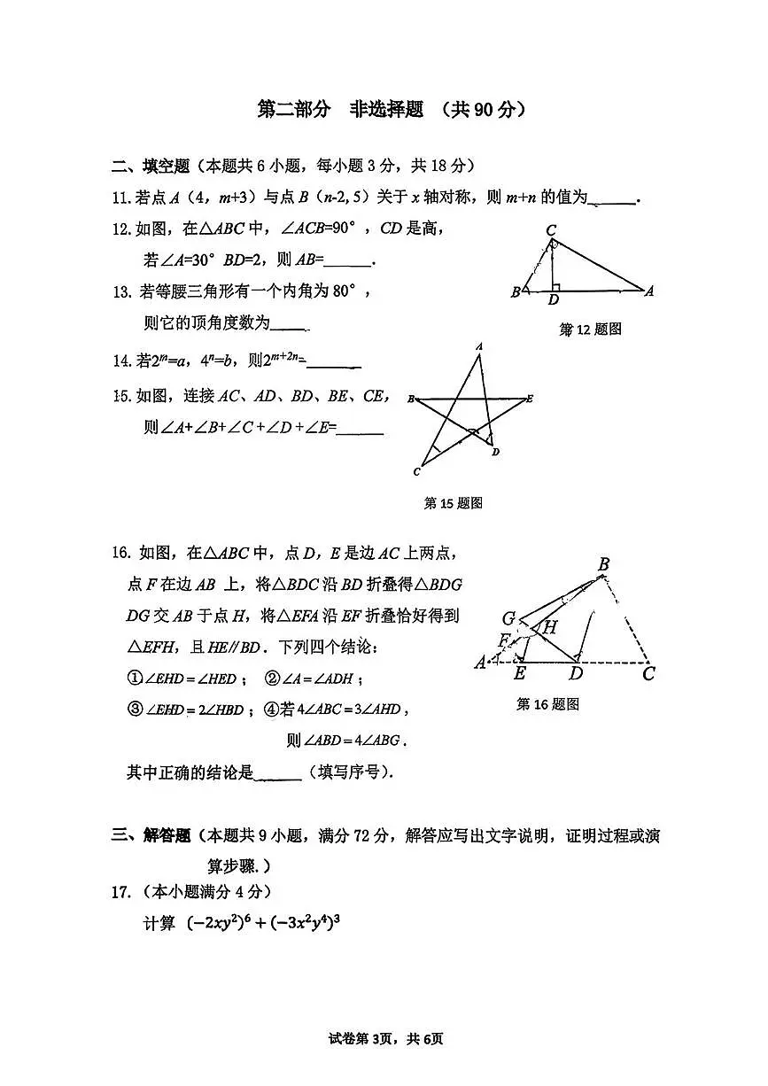 广东省广州市第十六中学2025-2026学年上学期八年级数学期中试卷第3页