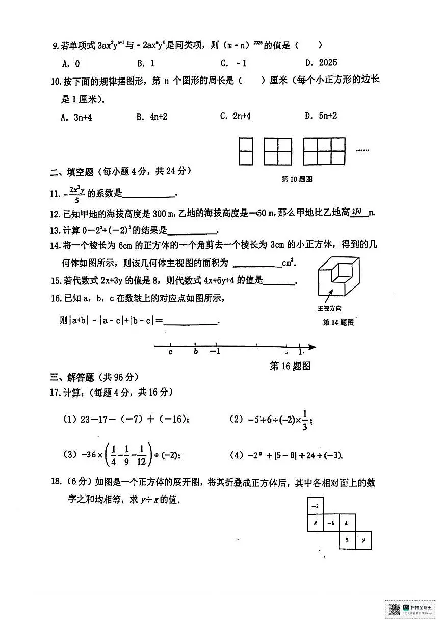 甘肃省张掖市第一中学2025-2026学年七年级上学期11月期中数学试题第2页