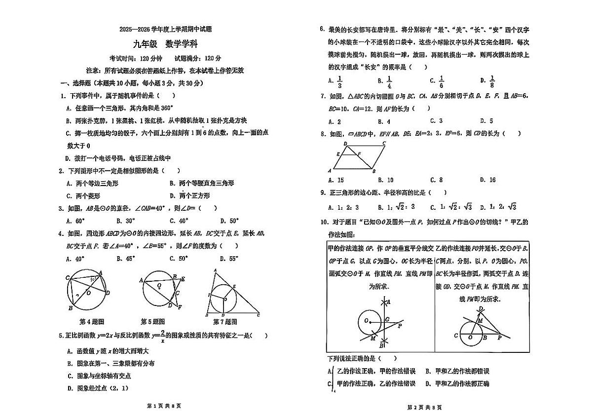 辽宁省盘锦市辽河油田实验中学2025-2026学年九年级上数学期中试卷第1页