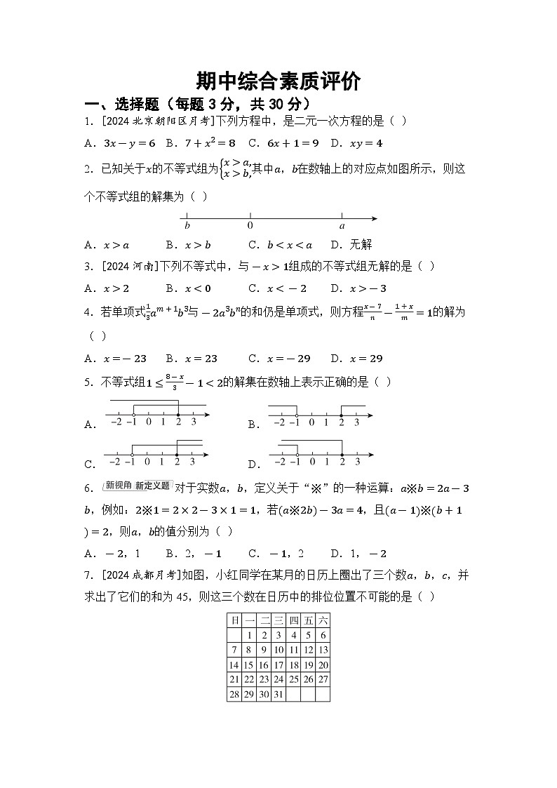 2026年华师大七年级数学下册期中综合素质评价卷(含答案)第1页