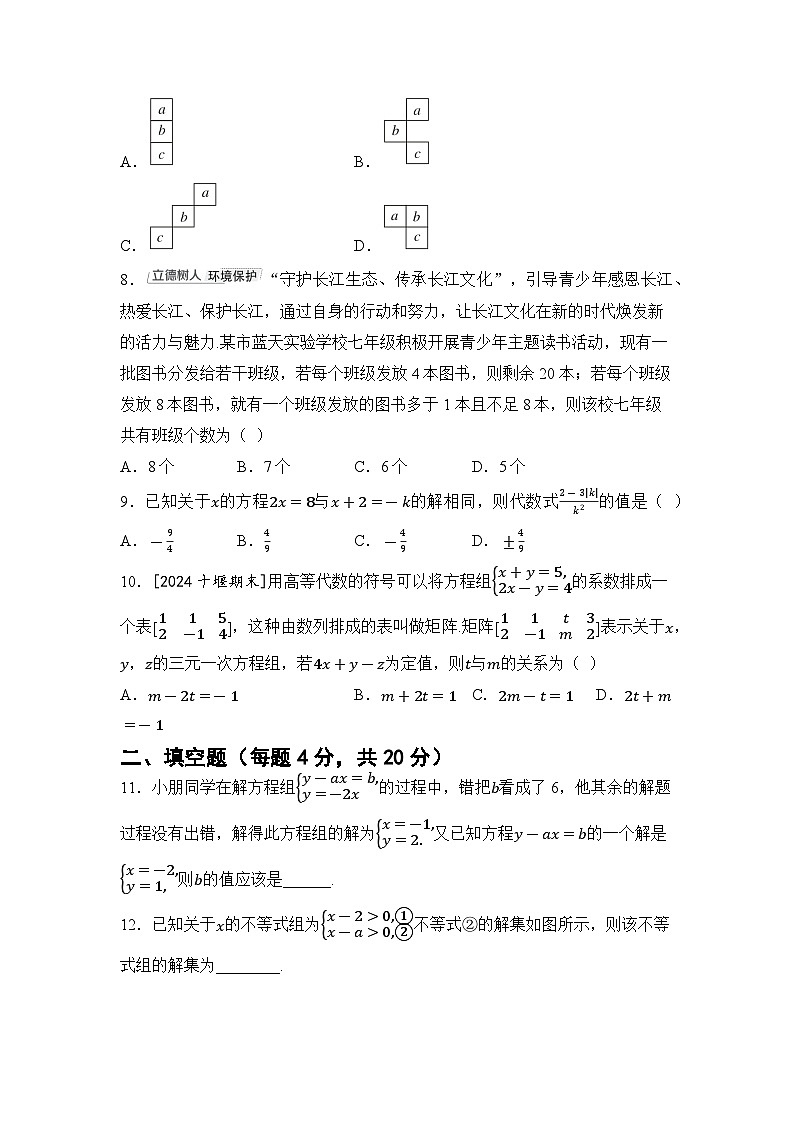 2026年华师大七年级数学下册期中综合素质评价卷(含答案)第2页
