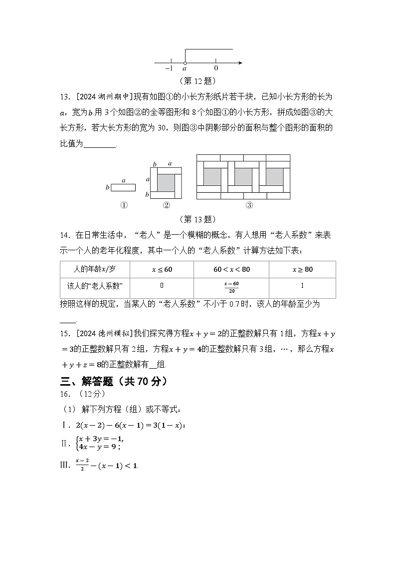 2026年华师大七年级数学下册期中综合素质评价卷(含答案)第3页