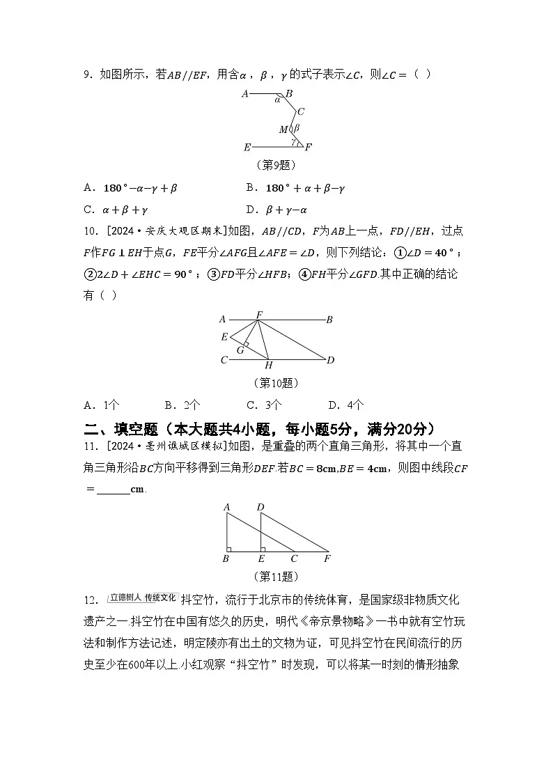 沪科版七年级数学下册 第10章 相交线、平行线与平移 综合素质评价卷(含答案)第3页