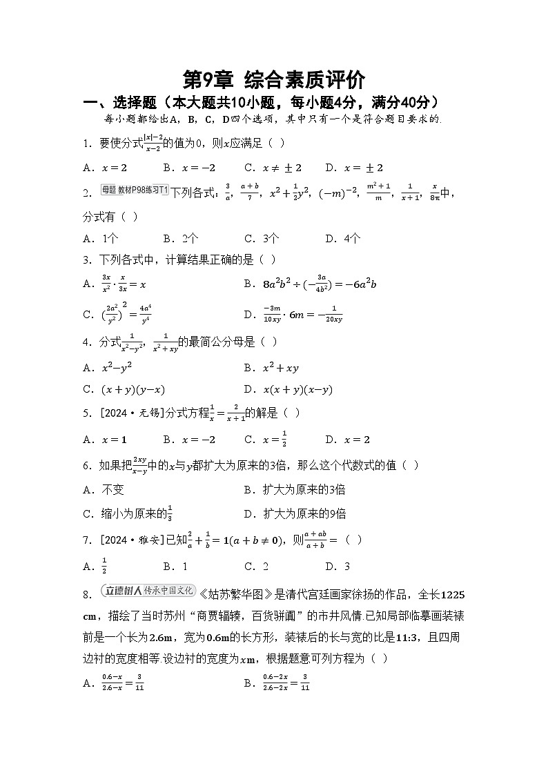 沪科版七年级数学下册 第9章 分式 综合素质评价卷(含答案)第1页