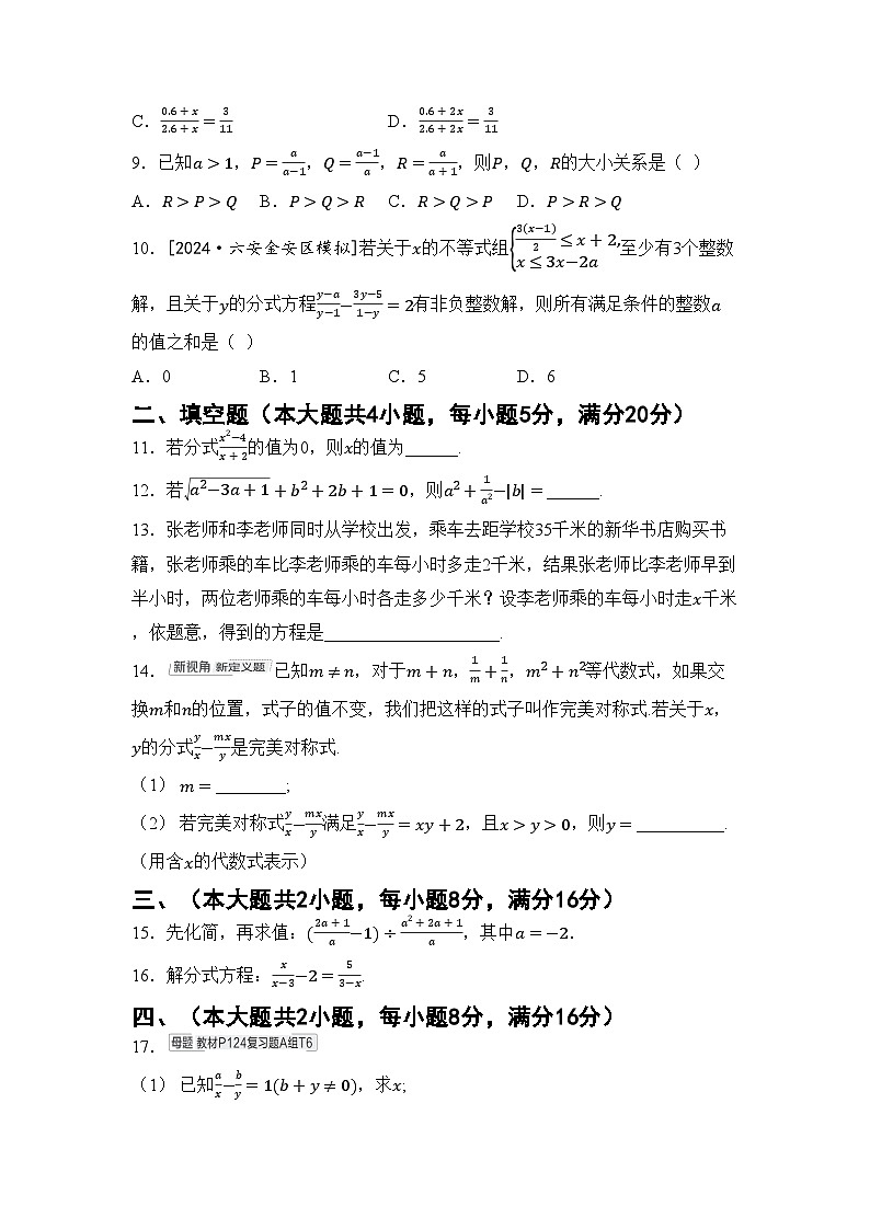 沪科版七年级数学下册 第9章 分式 综合素质评价卷(含答案)第2页