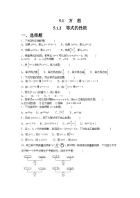 人教版（2024）七年级上册（2024）方程课后作业题