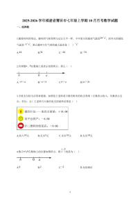 2025-2026学年福建省莆田市七年级上册10月月考数学试卷（含解析）