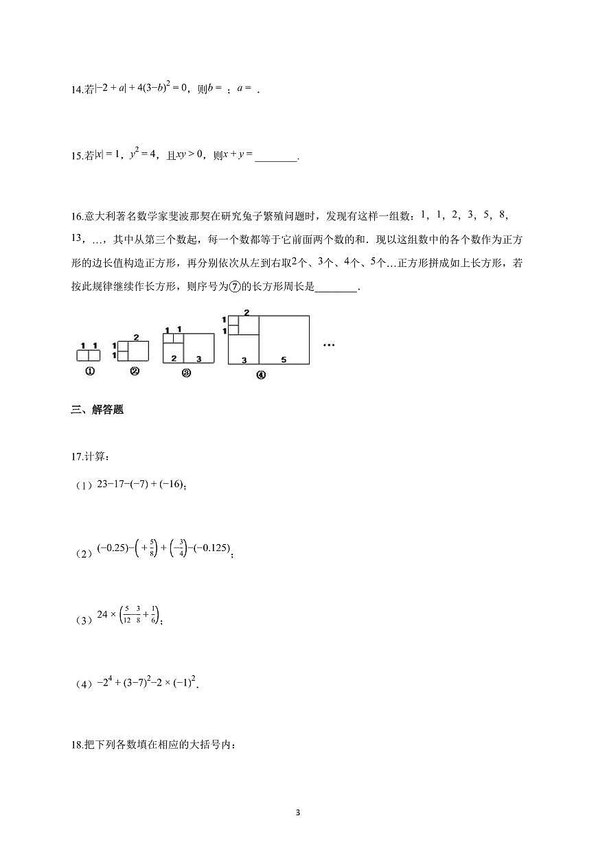 2025-2026学年福建省七年级上册10月月考数学试卷(含解析)第3页