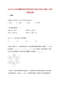 2025~2026学年安徽省安庆市宿松县部分学校七年级上册10月联考数学试卷【附解析】