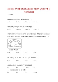 2025~2026学年安徽省安庆市太湖县部分学校联考七年级上册10月月考数学试卷【附解析】