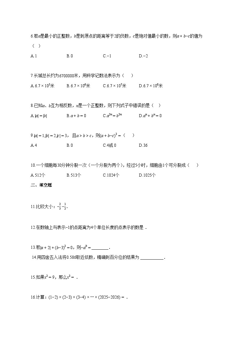2025~2026学年福建省莆田市七年级上册10月月考数学试卷【附解析】第2页