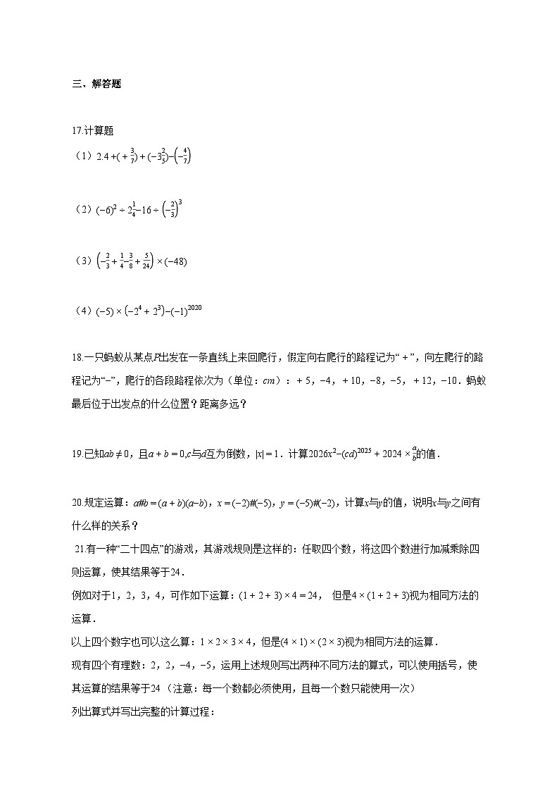 2025~2026学年福建省莆田市七年级上册10月月考数学试卷【附解析】第3页