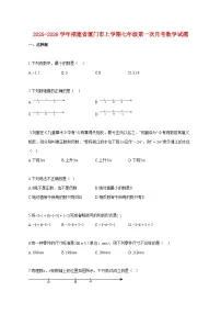 2025~2026学年福建省厦门市上册七年级第一次月考数学试卷【附解析】