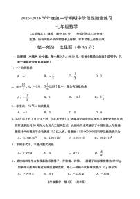 辽宁省大连市甘井子区2025-202学年第一学期七年级上数学期中试卷（含答案）