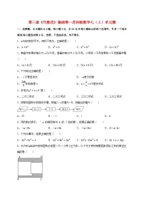 苏科版（2024）七年级上册（2024）代数式课后测评