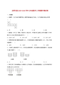 2025_2026学年（北师大版）2025_2026学年七年级数学上学期期中测试卷 [有答案]