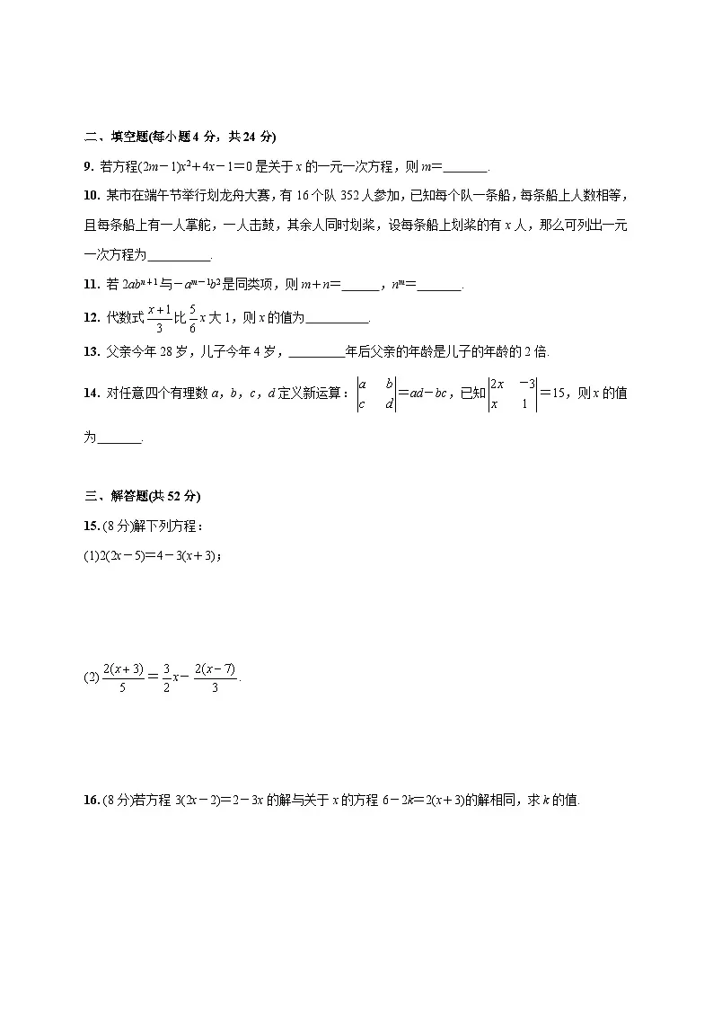 2025_2026学年(北师大版)数学七年级上册期末学情检测试卷(5.1~5.2)附答案第2页
