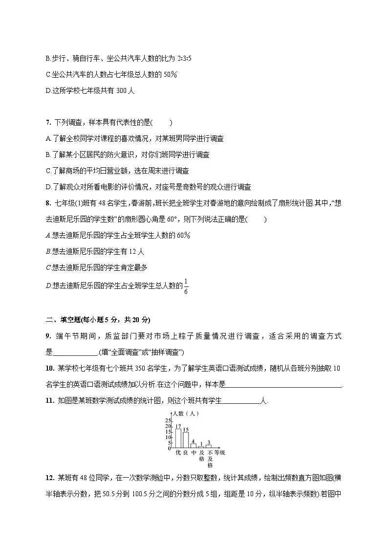 2025_2026学年(北师大版)数学七年级上册期末学情检测试卷(6.1~6.4)附答案第2页