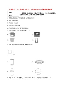 人教版（2024）七年级上册（2024）几何图形当堂达标检测题