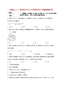 数学七年级上册（2024）几何图形同步练习题