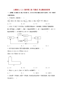 初中数学人教版（2024）七年级上册（2024）代数式单元测试练习