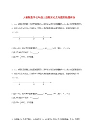 2025_2026学年（人教版）数学七年级上册期末动点问题压轴题训练 [有答案]