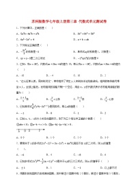 初中数学苏科版(2024)七年级上册(2024)代数式单元测试当堂检测题