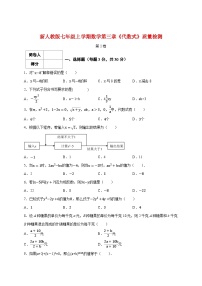人教版（2024）七年级上册（2024）代数式复习练习题