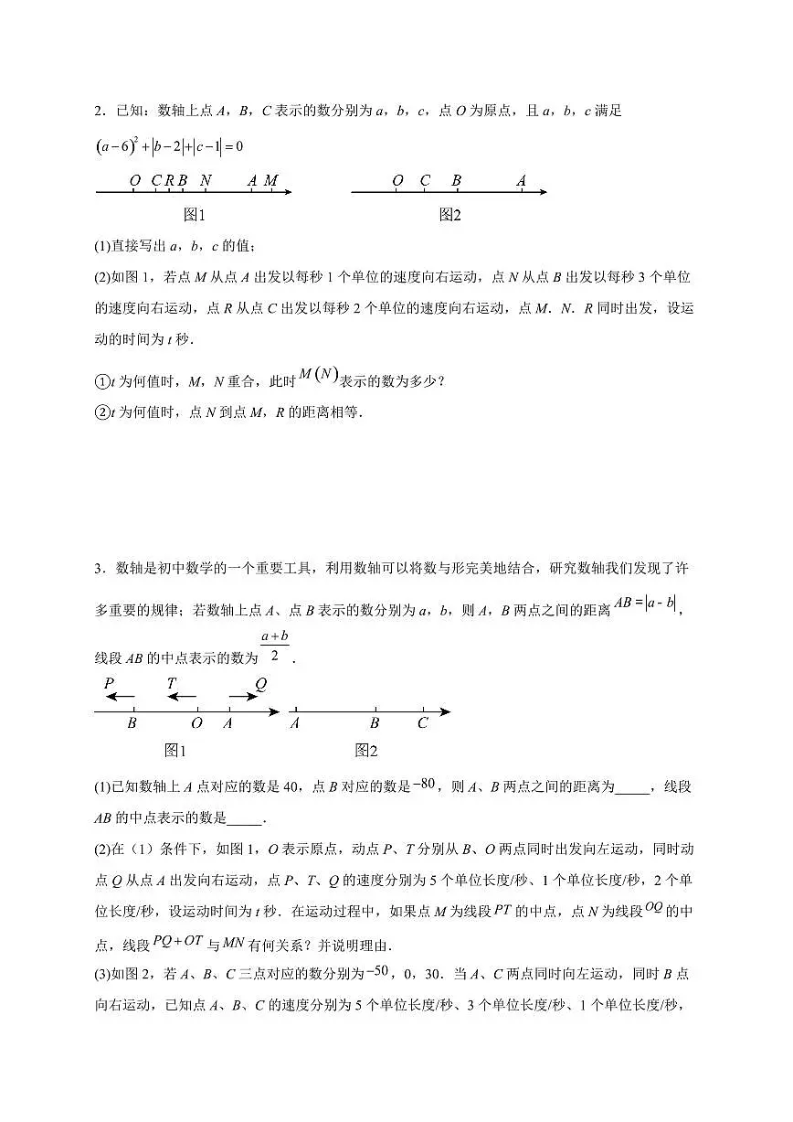 2025-2026学年(北师大版)七年级上册数学期末压轴题专题训练数轴上的动点问题(含答案)第2页