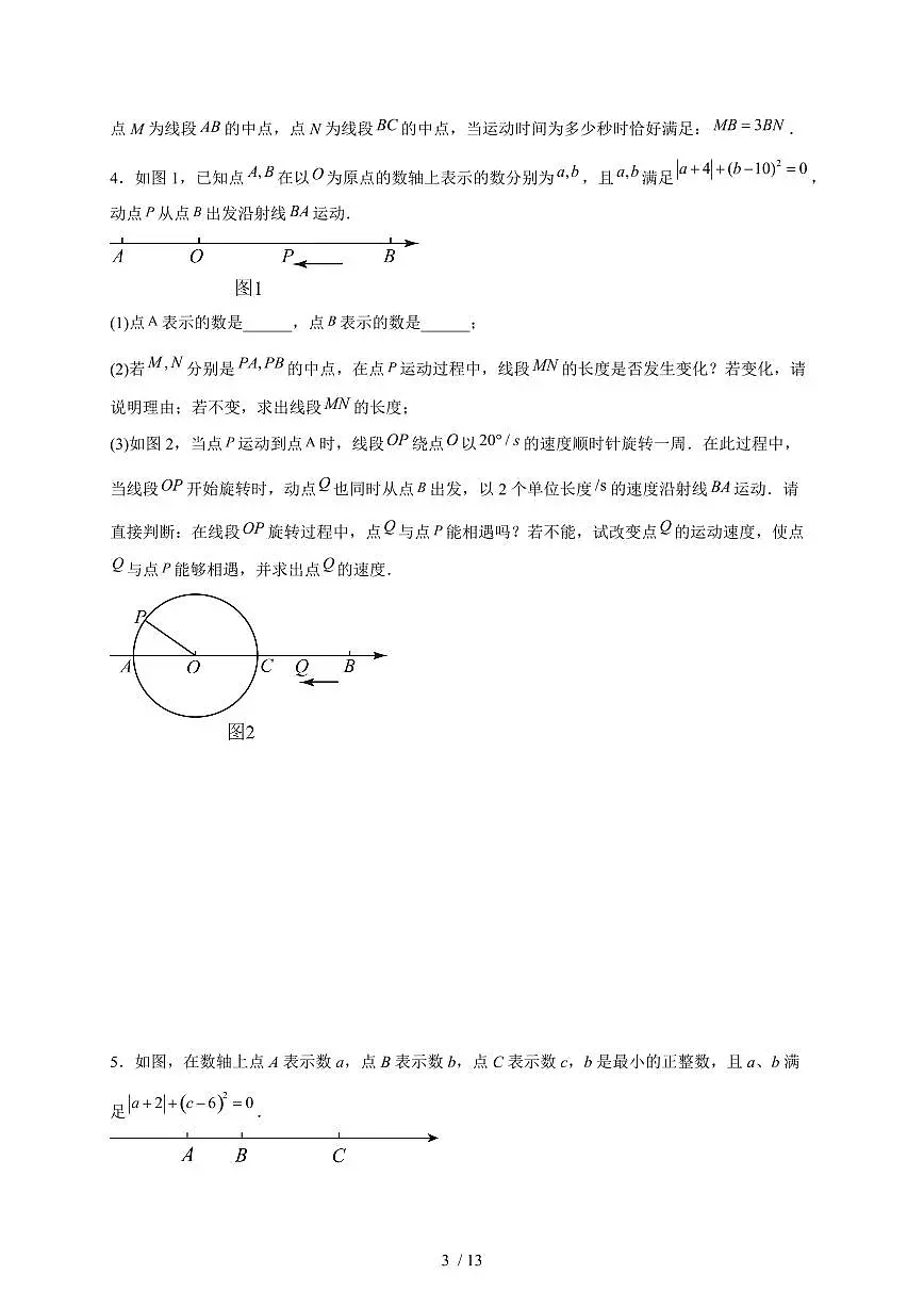 2025-2026学年(北师大版)七年级上册数学期末压轴题专题训练数轴上的动点问题(含答案)第3页