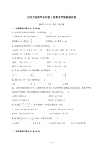2025-2026学年(北师大版)数学七年级上册期末学情检测试卷(5.1~5.2)含答案