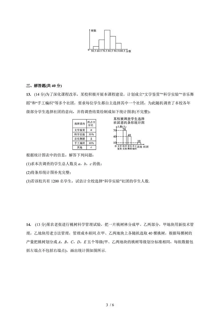 2025-2026学年(北师大版)数学七年级上册期末学情检测试卷(6.1~6.4)含答案第3页