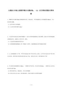 2025-2026学年（人教版）七年级上册数学期末专题训练：一元一次方程应用题-行程问题